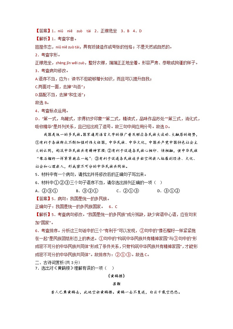 黄金卷01-【赢在中考·黄金8卷】备战2023年中考语文全真模拟卷(内蒙古专用)02