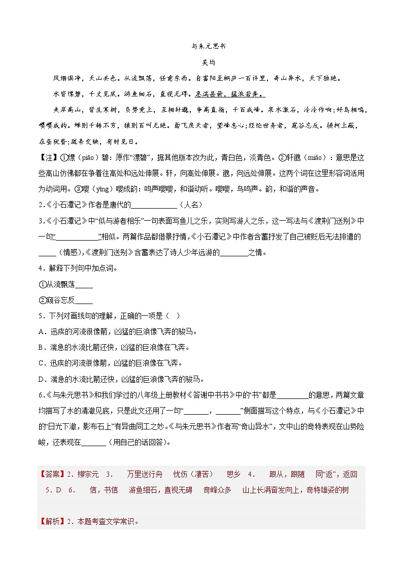 黄金卷08-【赢在中考·黄金8卷】备战2023年中考语文全真模拟卷(上海专用)02