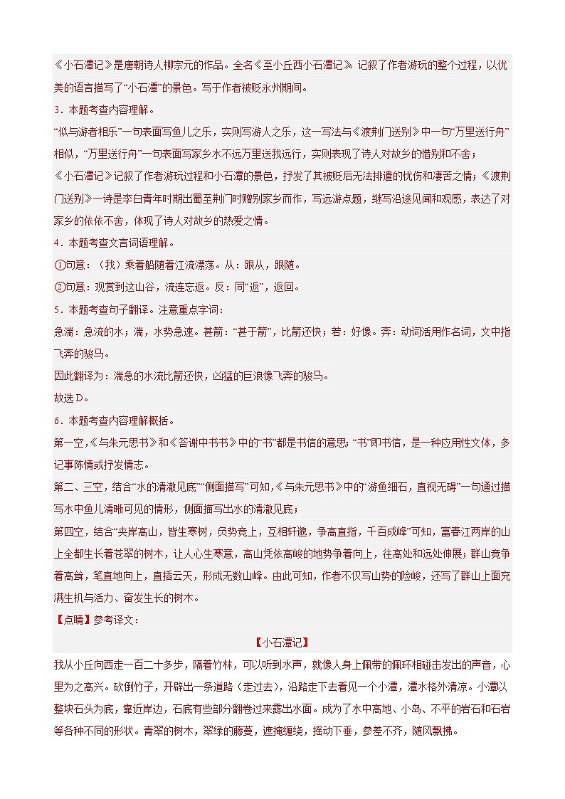 黄金卷08-【赢在中考·黄金8卷】备战2023年中考语文全真模拟卷(上海专用)03