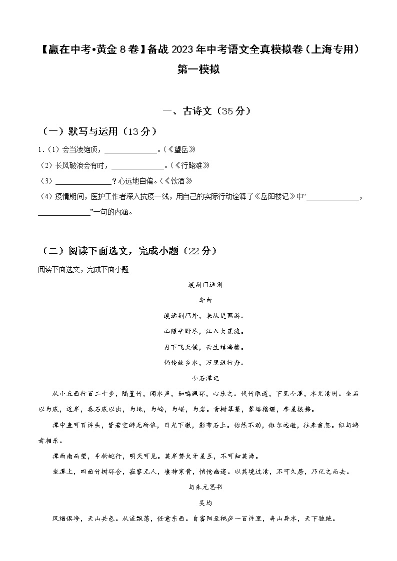 黄金卷08-【赢在中考·黄金8卷】备战2023年中考语文全真模拟卷(上海专用)01