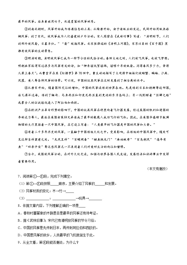 黄金卷08-【赢在中考·黄金8卷】备战2023年中考语文全真模拟卷(上海专用)03