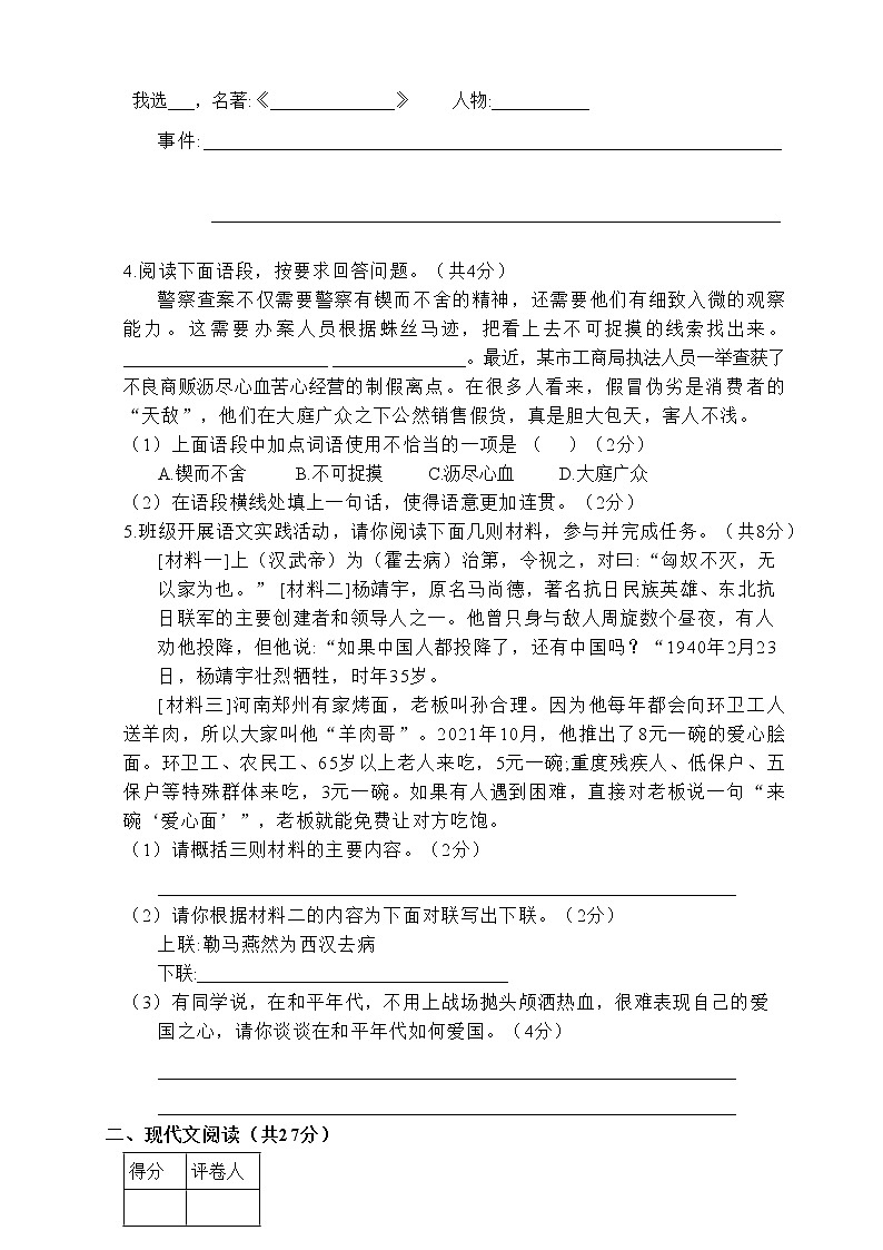 河南省部分校2022-2023学年七年级下学期4月期中考试语文试题(含答案)第2页