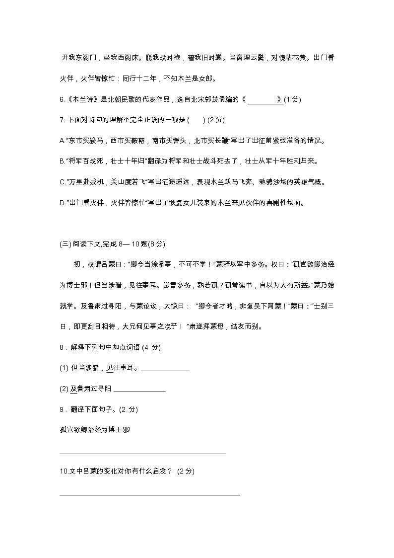 上海市普陀区2022-2023学年(五四学制)七年级下学期期中语文试题(含答案)02