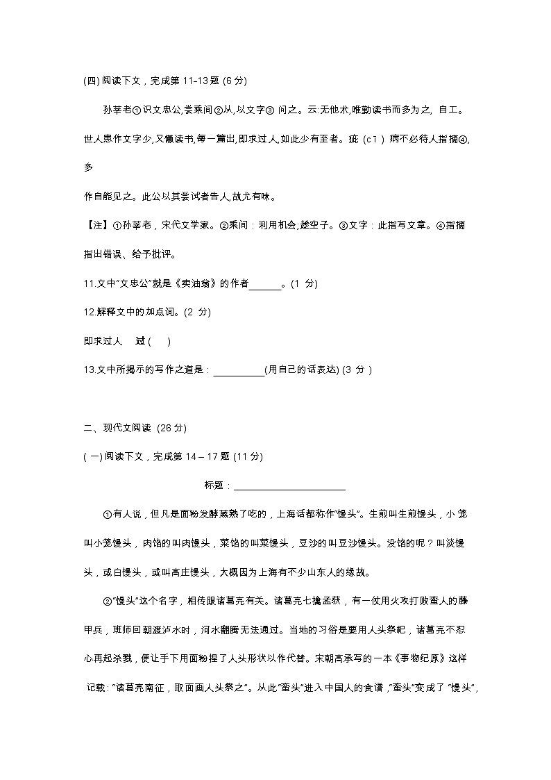 上海市普陀区2022-2023学年(五四学制)七年级下学期期中语文试题(含答案)03