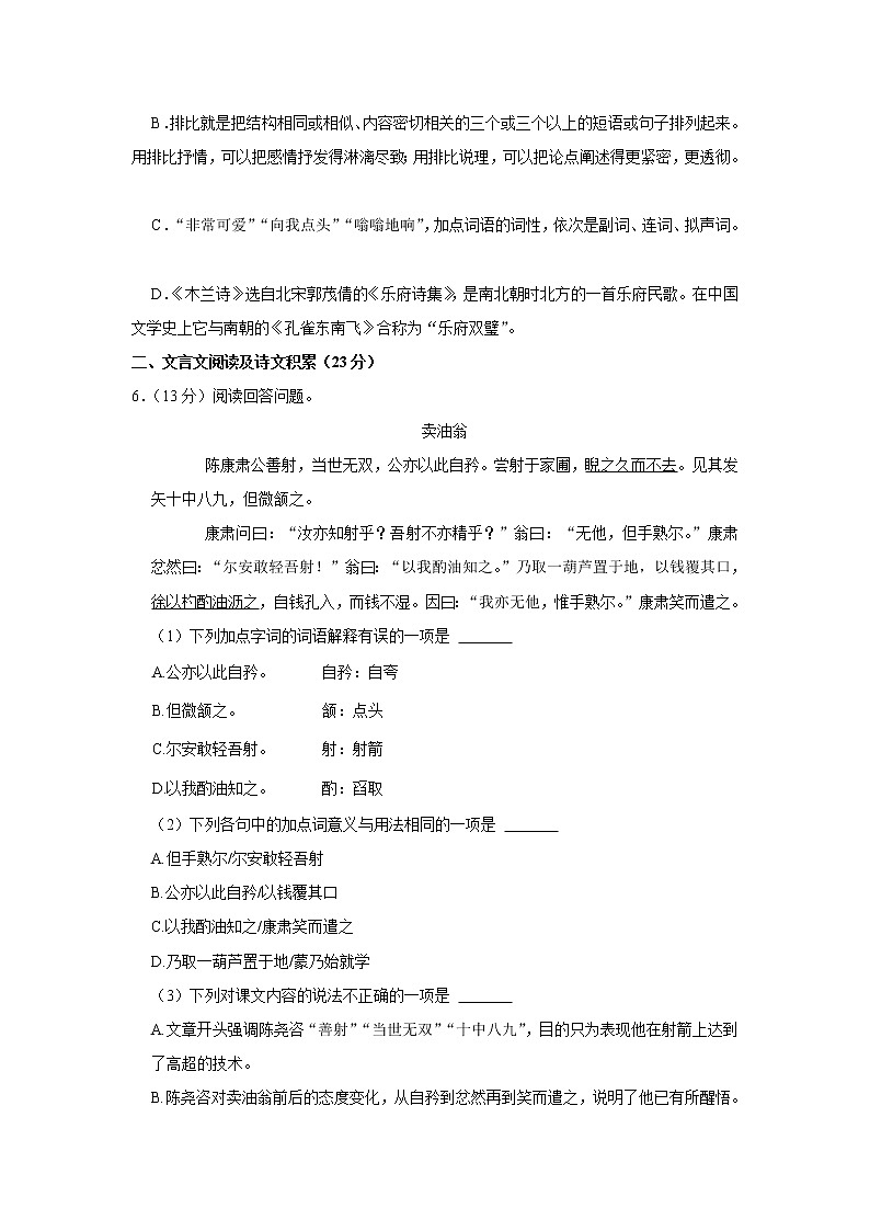 四川省内江市市中区全安镇初级中学校2022-2023学年七年级下学期期中语文试题(含答案)第2页