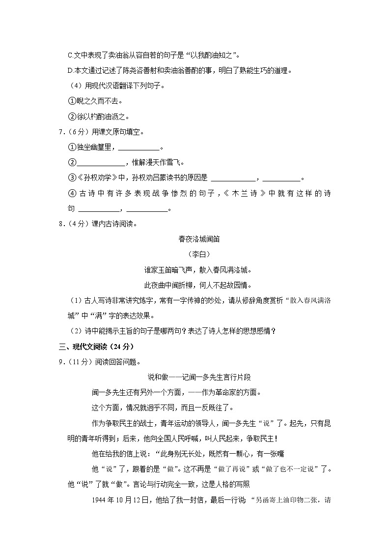 四川省内江市市中区全安镇初级中学校2022-2023学年七年级下学期期中语文试题(含答案)第3页