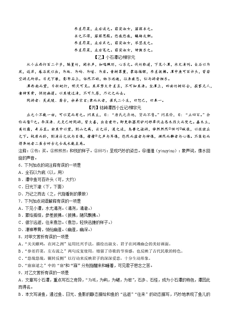 湖北省公安县2022-2023学年八年级下学期期中语文试题(含答案)第2页