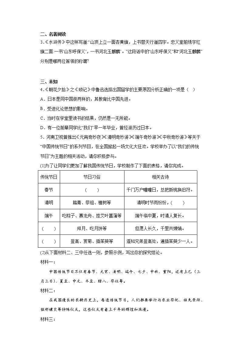 2023年安徽省芜湖市中考二模语文试题（无答案）02