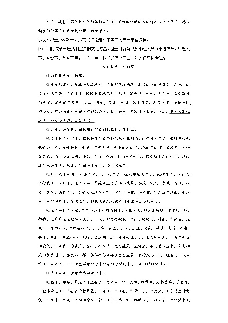 2023年安徽省芜湖市中考二模语文试题（无答案）03