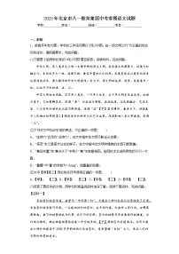 2023年北京市八一教育集团中考零模语文试题（无答案）