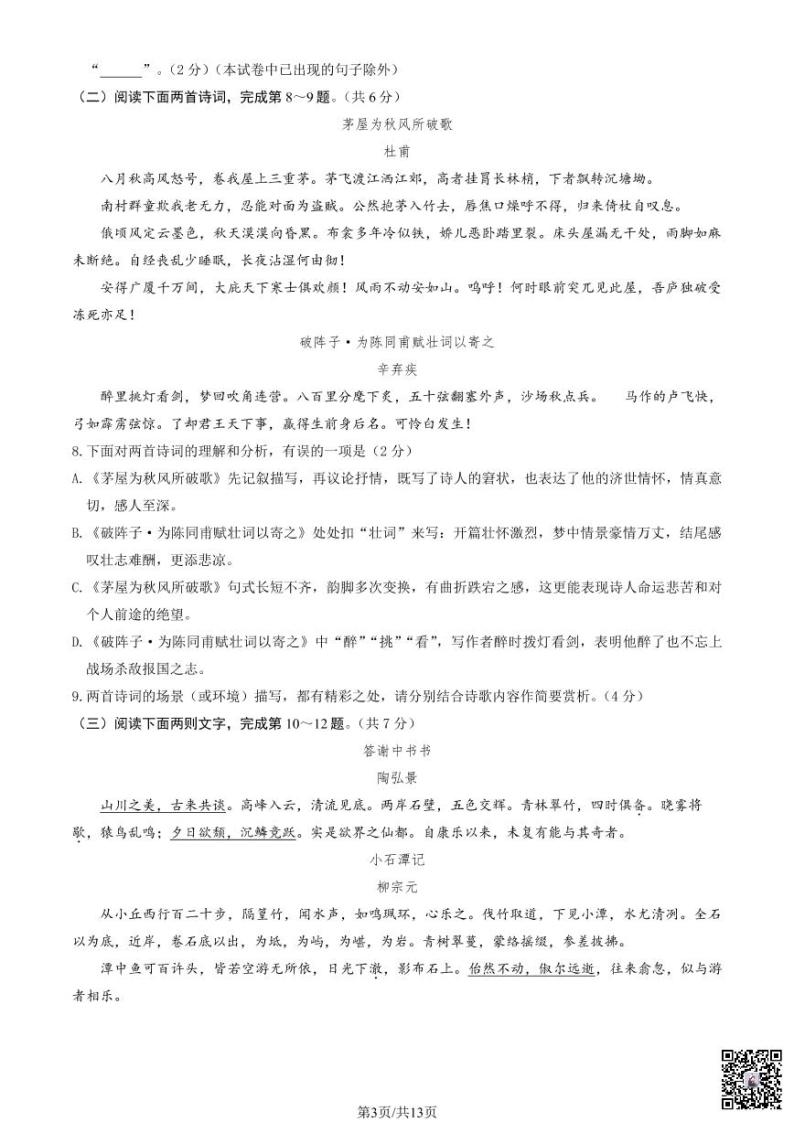 2023北京东城初三一模语文（含答案） 试卷03
