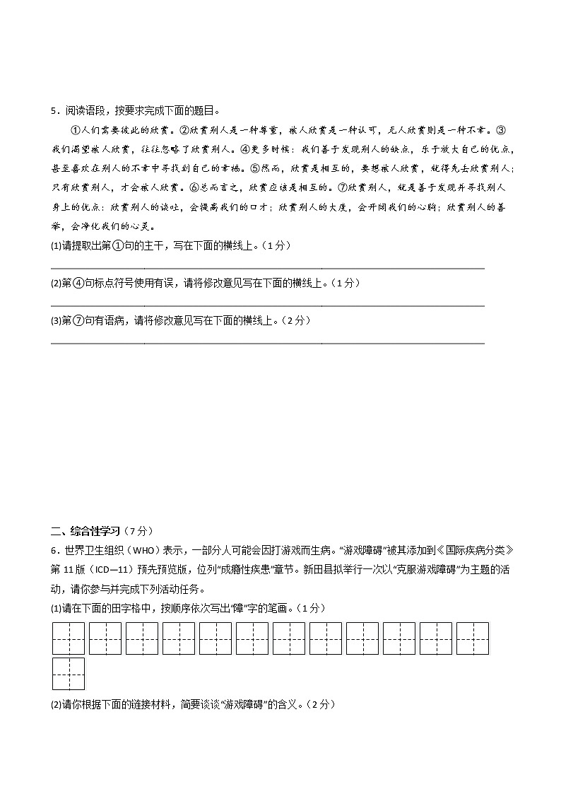 黄金卷08-【赢在中考·黄金8卷】备战2023年中考语文全真模拟卷(陕西专用)02
