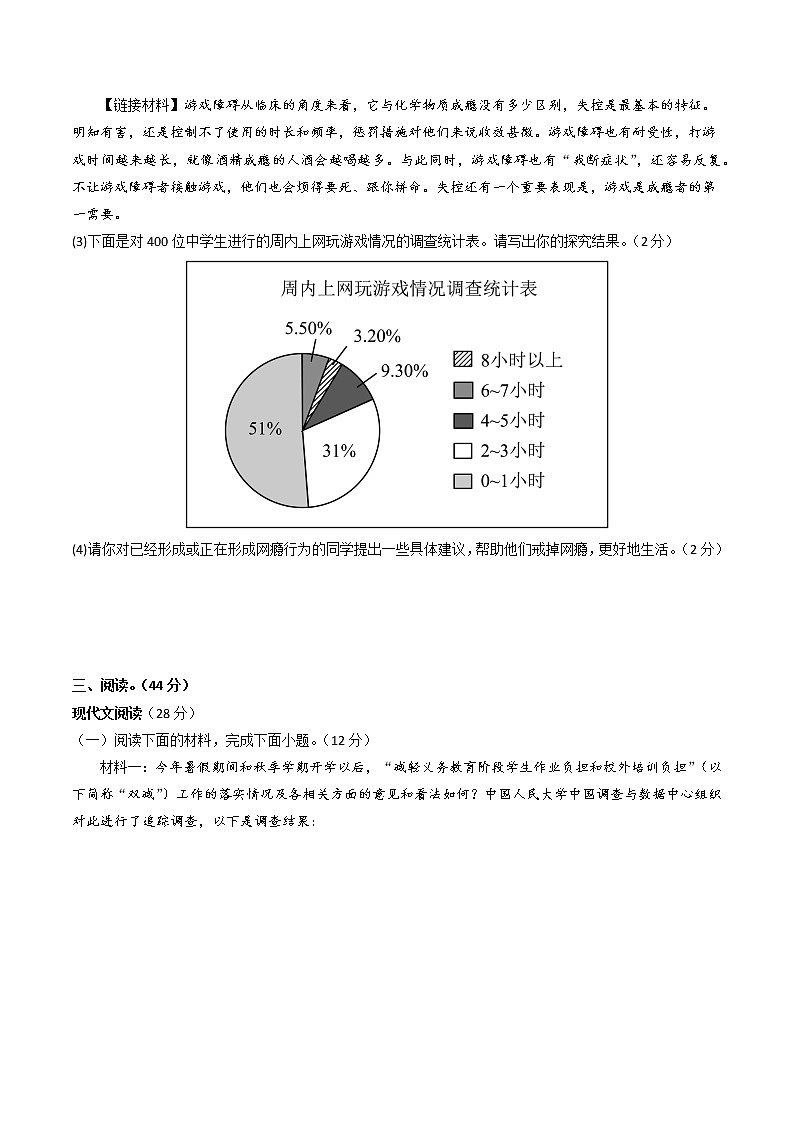 黄金卷08-【赢在中考·黄金8卷】备战2023年中考语文全真模拟卷(陕西专用)03