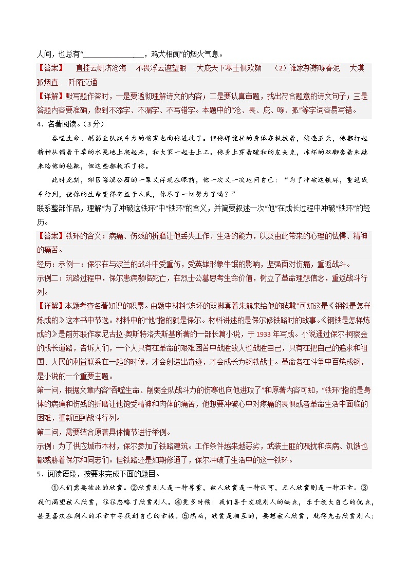 黄金卷08-【赢在中考·黄金8卷】备战2023年中考语文全真模拟卷(陕西专用)02