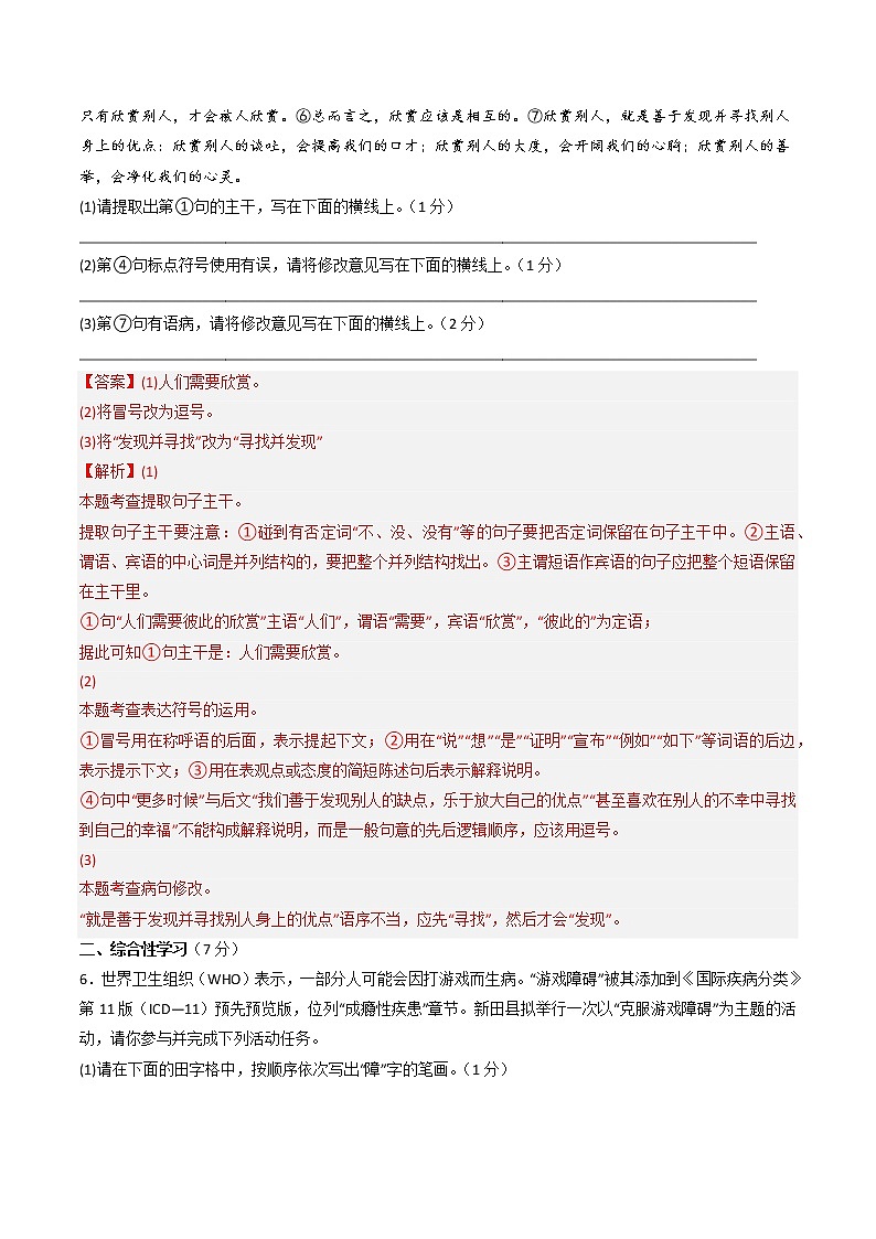 黄金卷08-【赢在中考·黄金8卷】备战2023年中考语文全真模拟卷(陕西专用)03