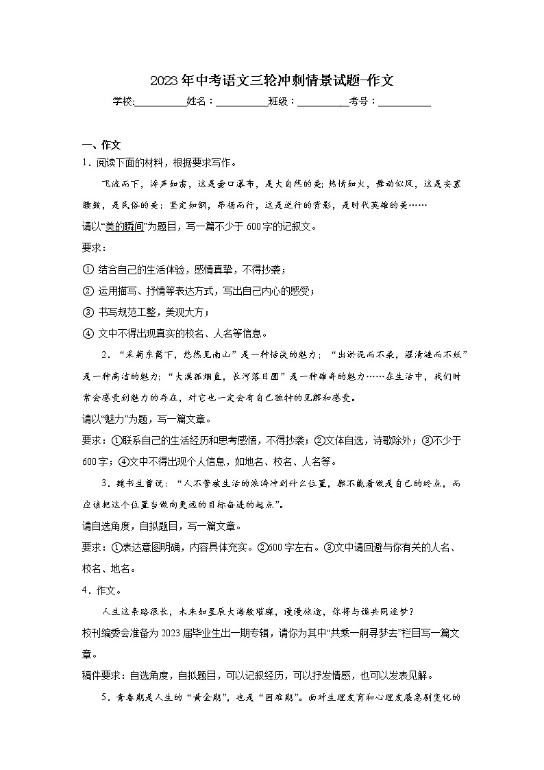 2023年中考语文三轮冲刺情景试题-作文01