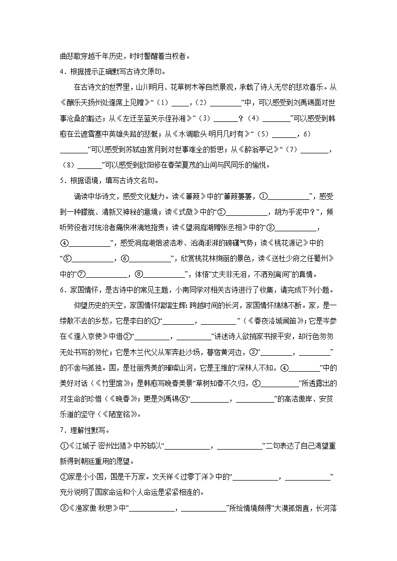 2023年中考语文三轮冲刺情景试题-默写02