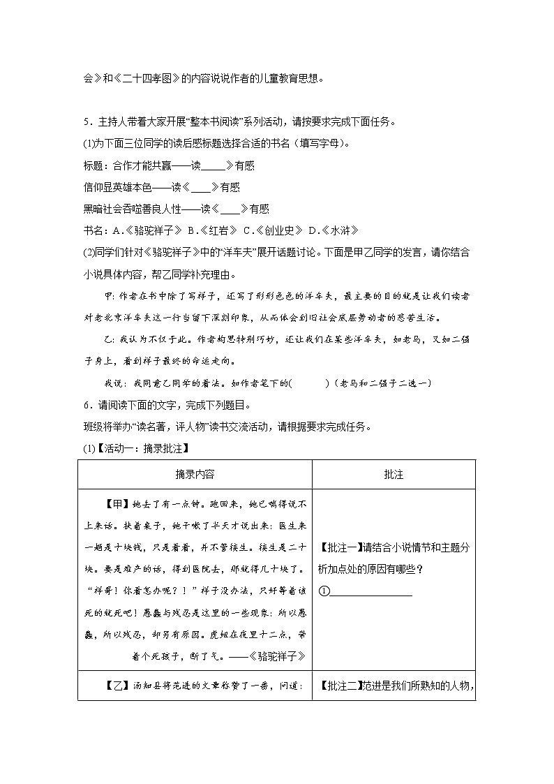 2023年中考语文三轮冲刺情景试题-名著02
