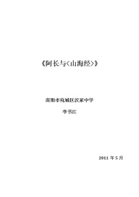 初中语文人教部编版七年级下册阿长与《山海经》教学设计及反思