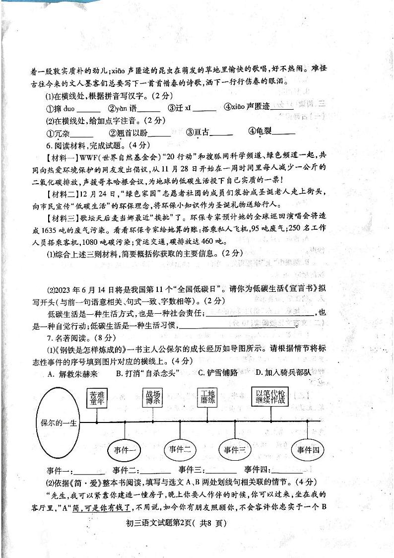 山东省烟台市龙口市2022-2023学年八年级下学期4月期中考试语文试题第2页