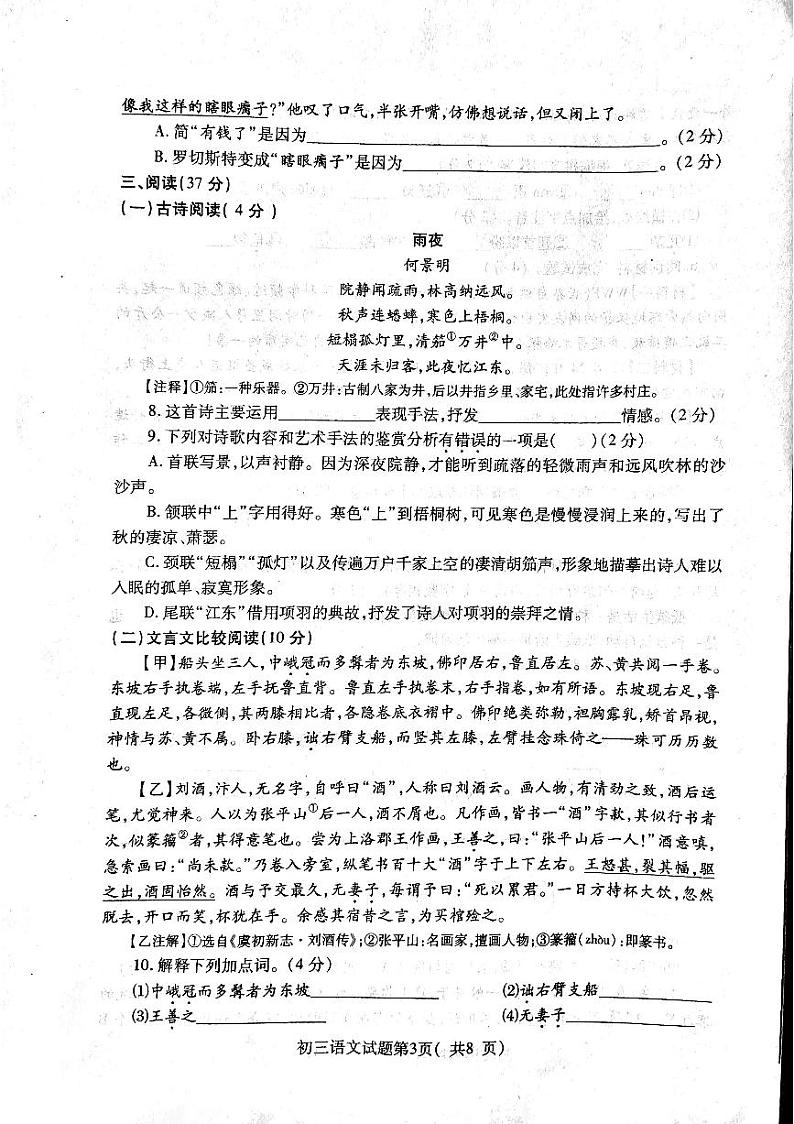 山东省烟台市龙口市2022-2023学年八年级下学期4月期中考试语文试题第3页