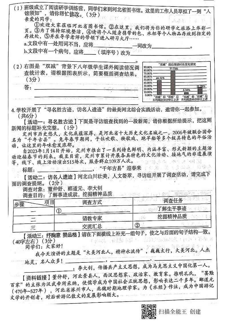 2023年河北省衡水市中考模拟语文试题第2页