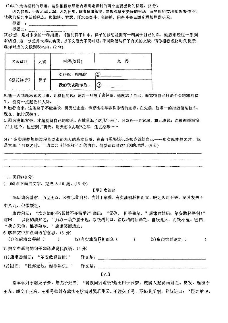 广东省江门市江海区礼乐中学2022-2023学年七年级下学期期中考试语文试题第2页