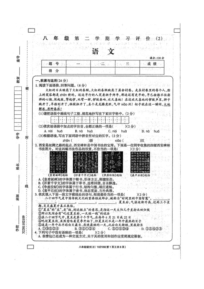 甘肃省白银市2022-2023学年八年级下学期期中语文试题01
