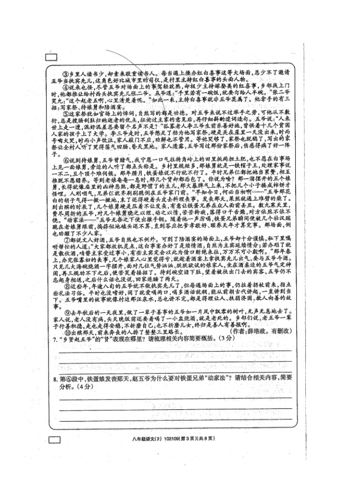 甘肃省白银市2022-2023学年八年级下学期期中语文试题03
