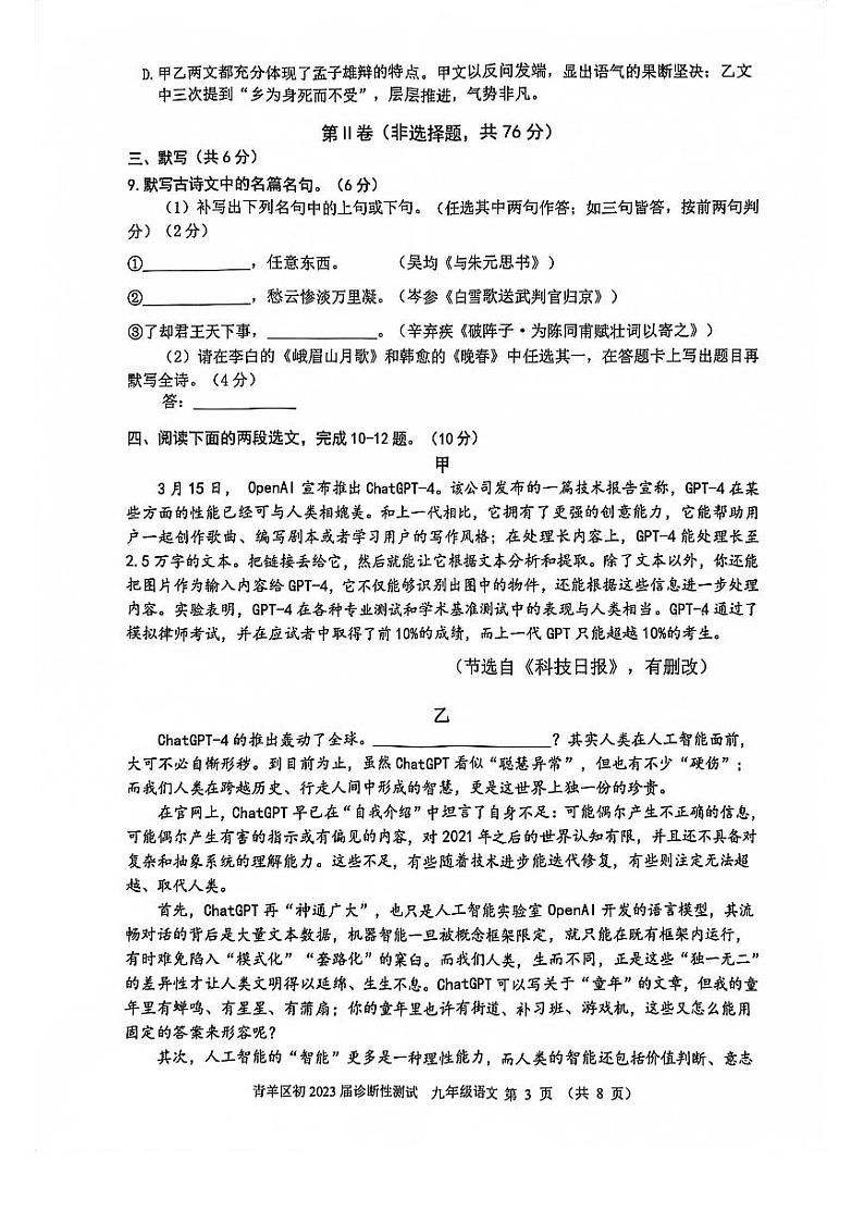 2023年四川省成都市青羊区中考二诊语文试题03