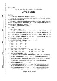 山東省濟南市高新區(qū)2022-2023學年八年級下學期期中語文試題