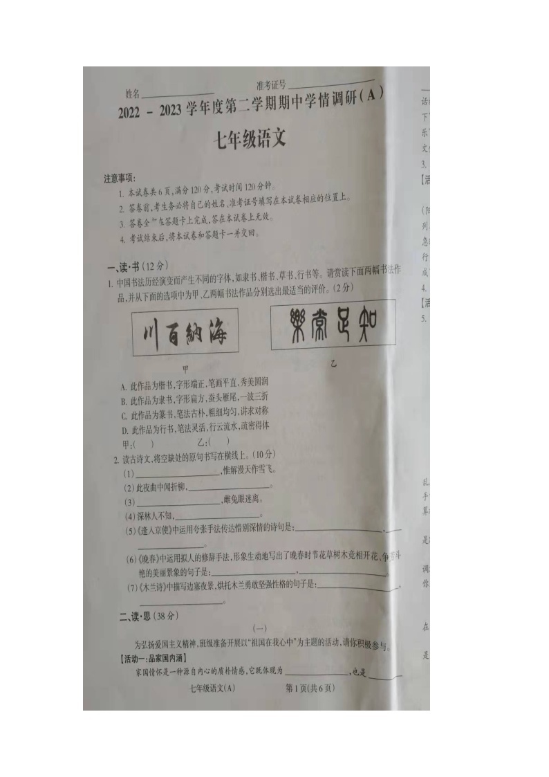 山西省朔州市右玉县第三中学校2022-2023学年七年级下学期4月期中语文试题01