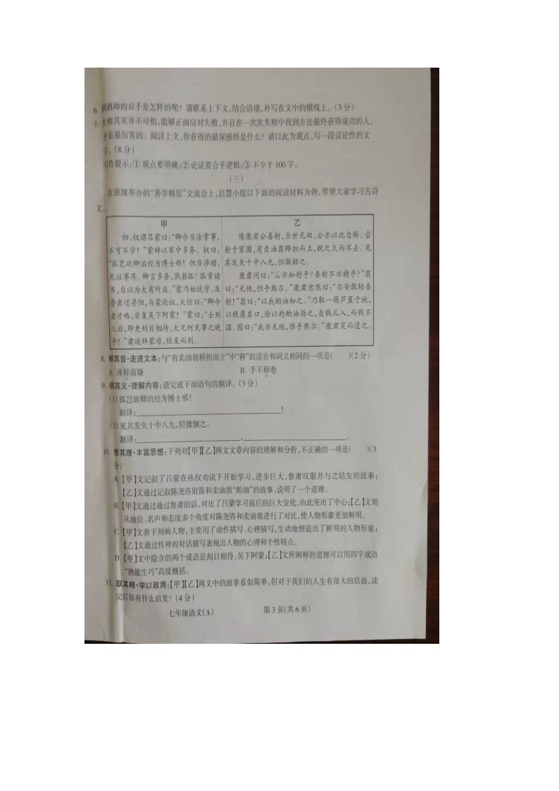 山西省朔州市右玉县第三中学校2022-2023学年七年级下学期4月期中语文试题03