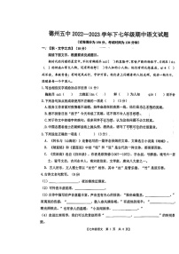 山東省德州市第五中學(xué)北校區(qū)2022-2023學(xué)年七年級(jí)下學(xué)期期中語文試題