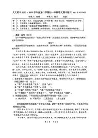 北京市中国人民大学附属中学2022—2023学年七年级下学期期中考试语文试题