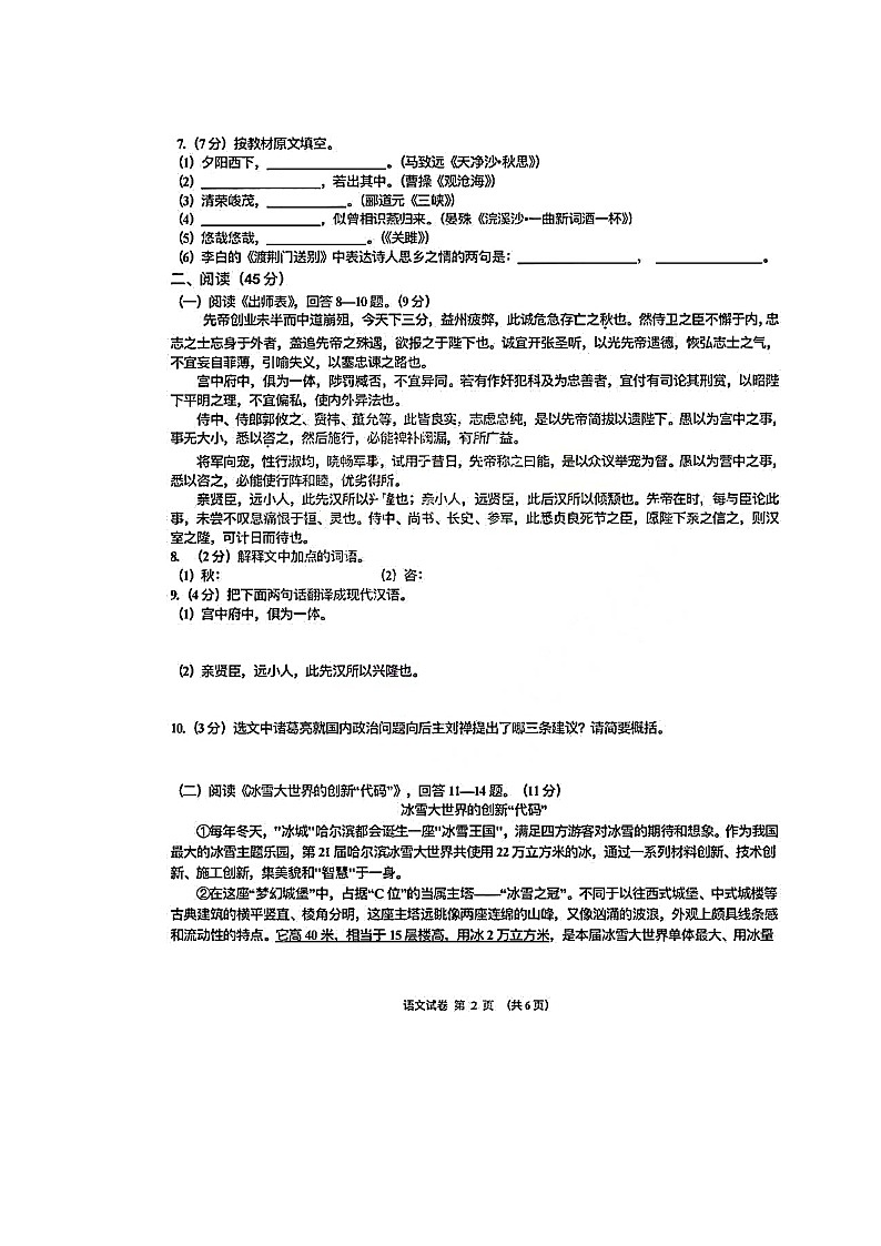2023年黑龍江省哈爾濱市第六十九中學(xué)中考二模語文試題第2頁
