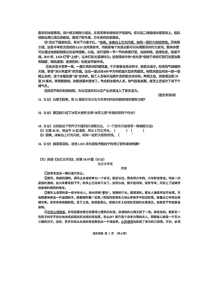 2023年黑龍江省哈爾濱市第六十九中學(xué)中考二模語文試題第3頁