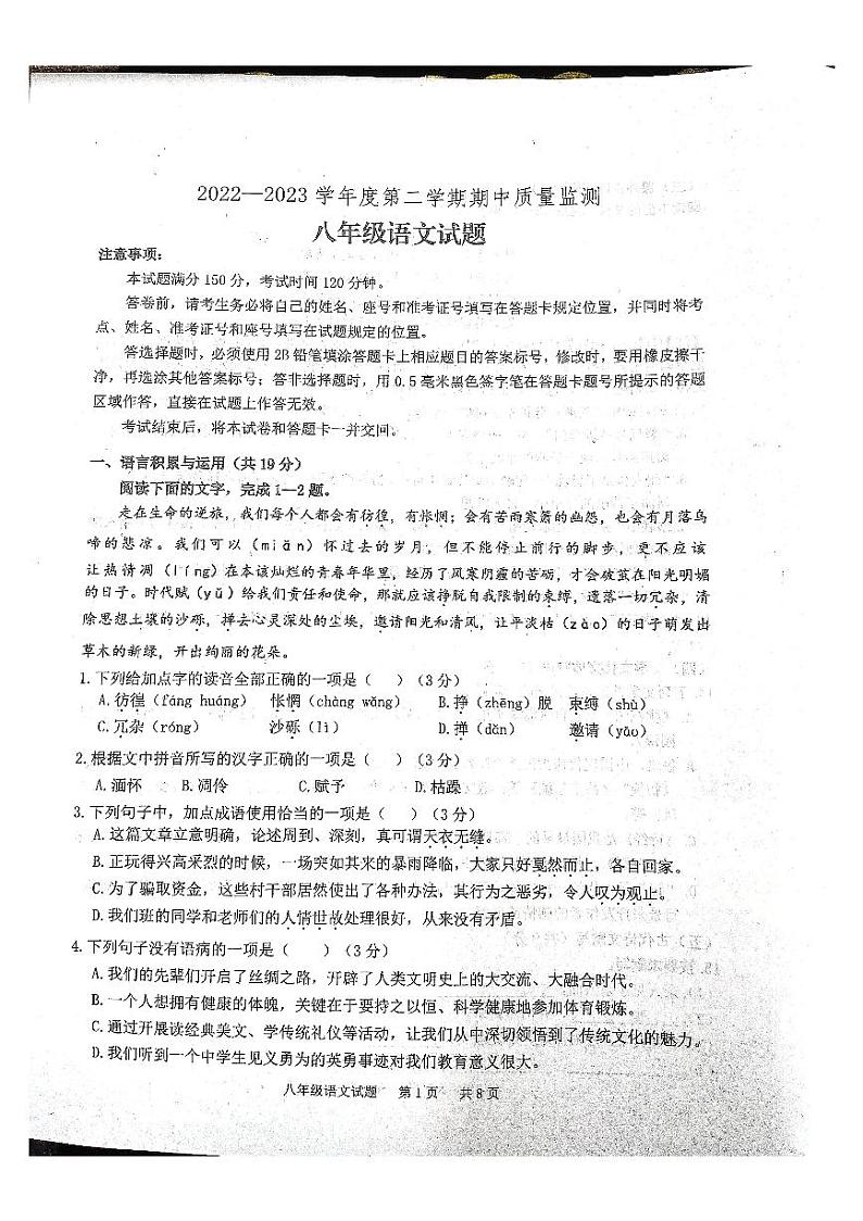山东省泰安市宁阳县2022-2023学年(五四学制)八年级下学期期中语文试题第1页