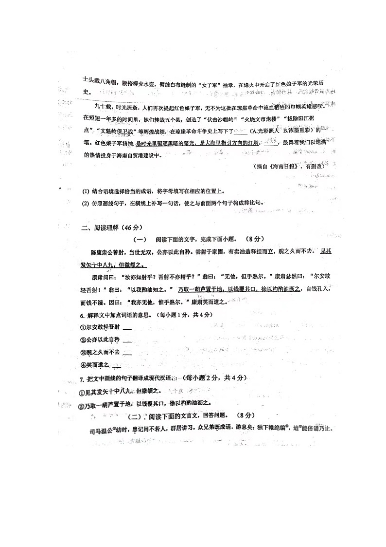 广东省江门市开平市风采华侨中学2022-2023学年七年级下学期期中语文试题第2页