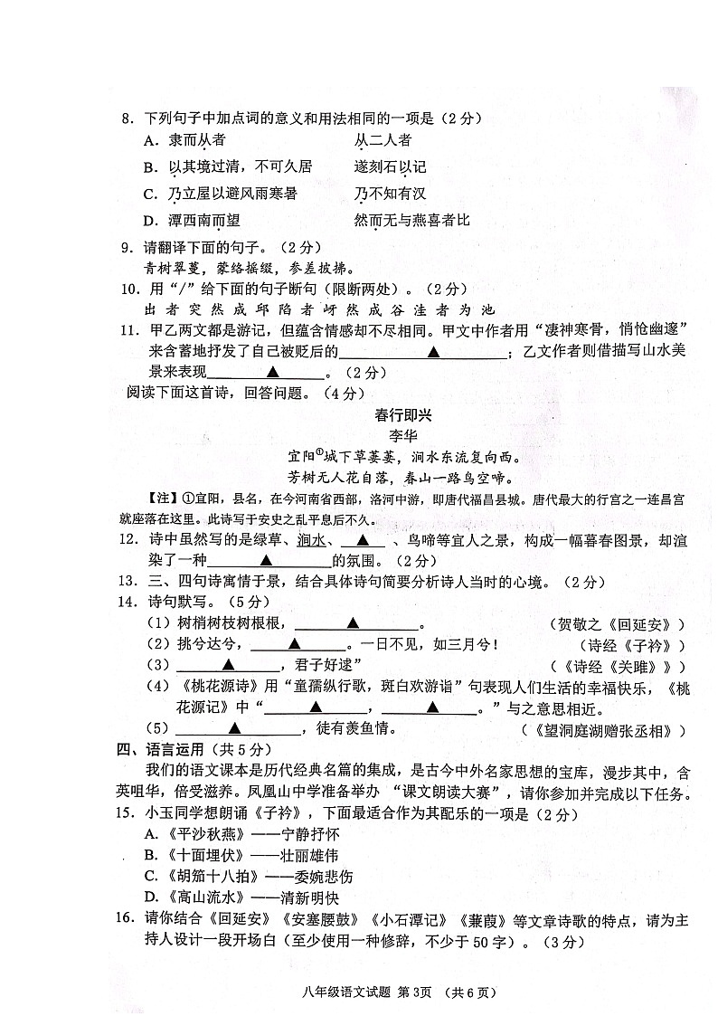 山东省济宁市邹城市2022-2023学年八年级下学期期中检测语文试题第3页