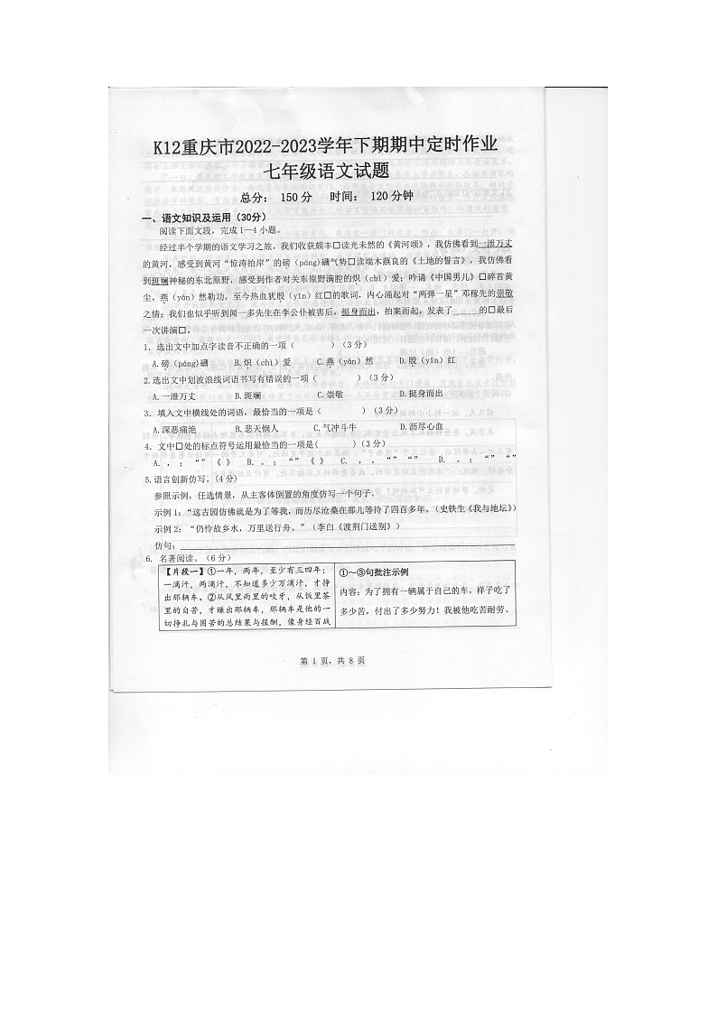 重庆市巴南区2022-2023学年七年级下学期期中考试语文试题01