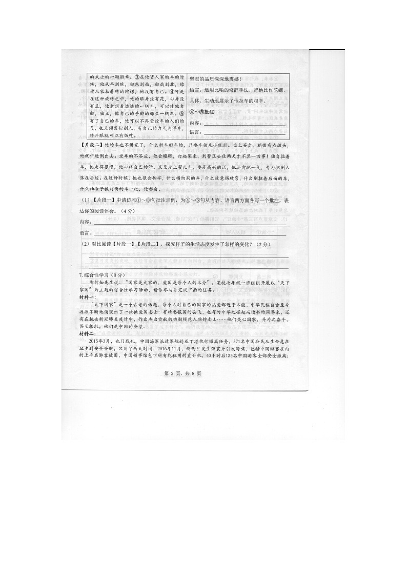 重庆市巴南区2022-2023学年七年级下学期期中考试语文试题02