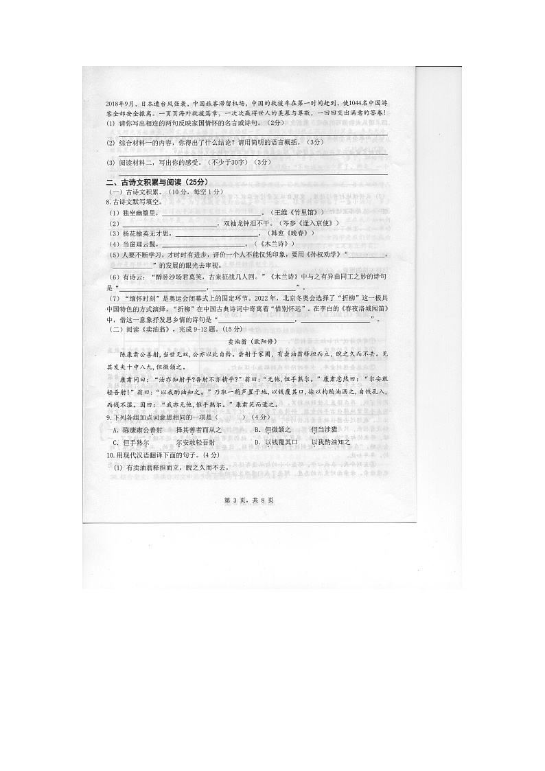 重庆市巴南区2022-2023学年七年级下学期期中考试语文试题03
