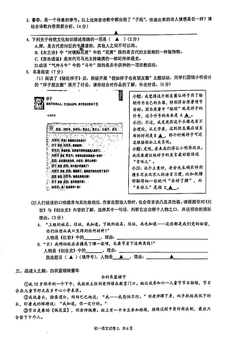 浙江省宁波市蛟川书院2022-2023学年七年级下学期期中测语文试卷02