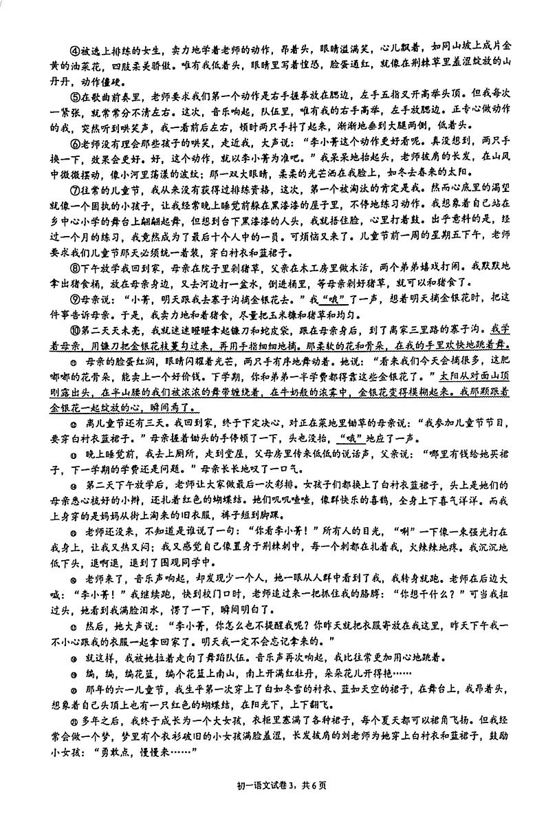 浙江省宁波市蛟川书院2022-2023学年七年级下学期期中测语文试卷03