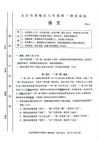 2023年北京市西城区中考一模语文试题
