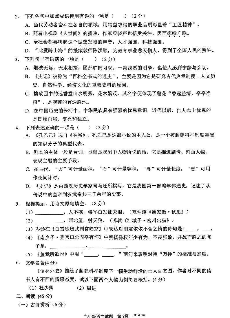 山东省枣庄市峄城区2022-2023学年九年级下学期期中语文试卷第2页