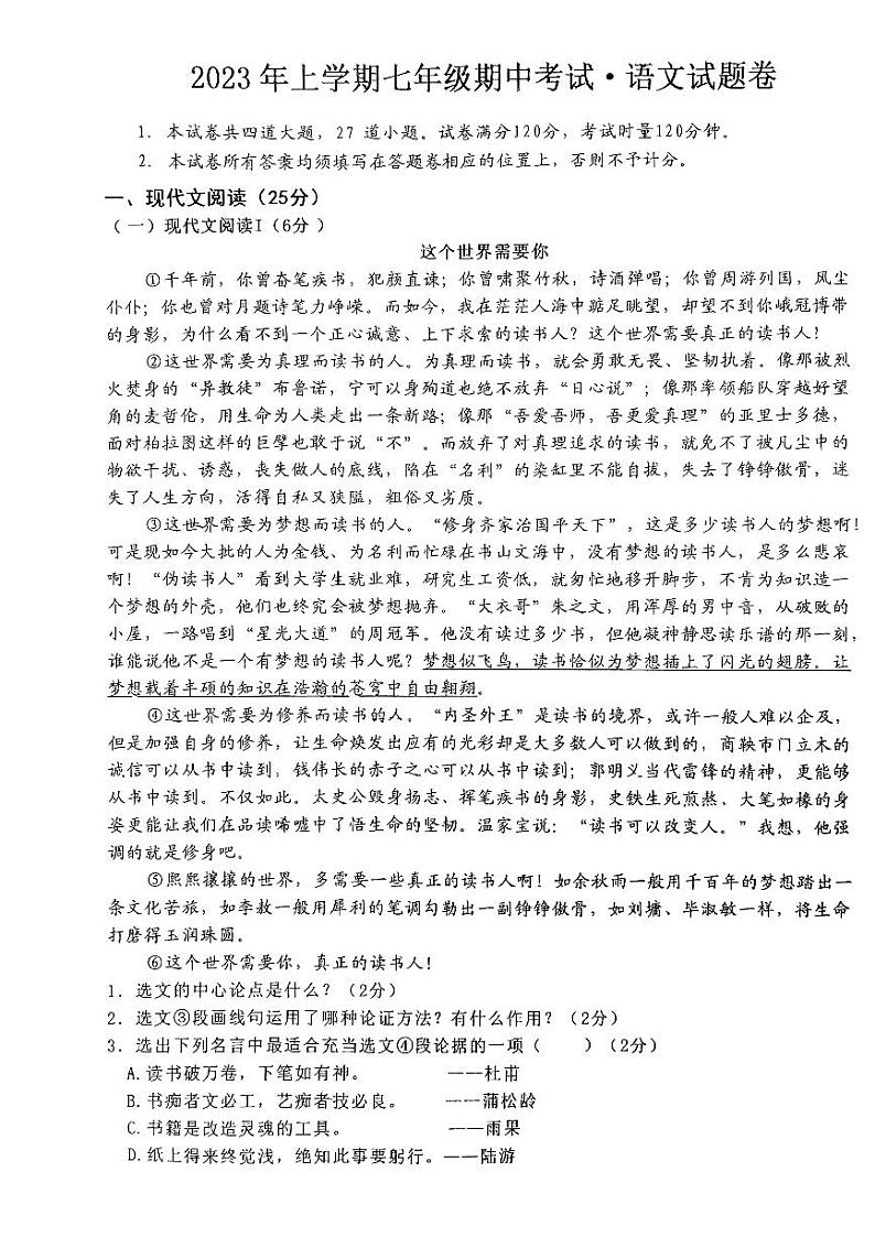湖南省湘潭江声实验学校2022-2023学年七年级下学期期中语文试题第1页