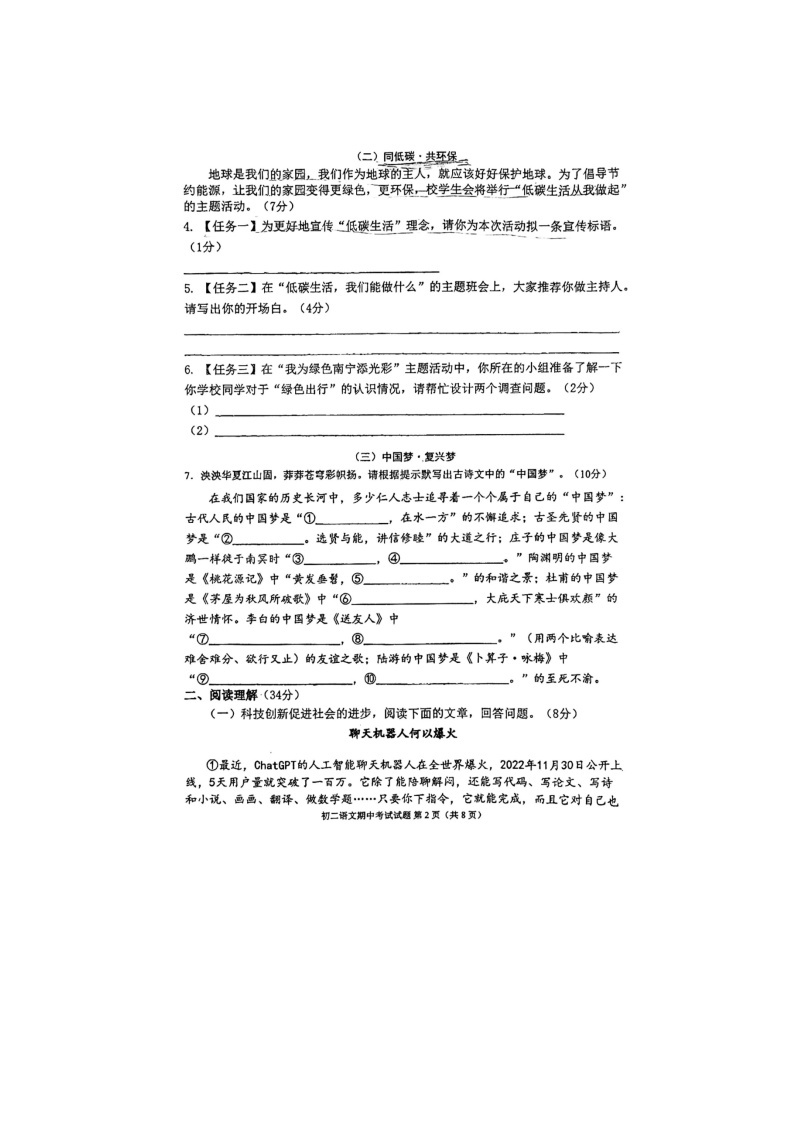 广西南宁市银海三雅学校2022-2023学年八年级下学期期中语文试题02