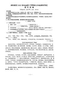 2022年上海市浦东新区中考二模语文试卷